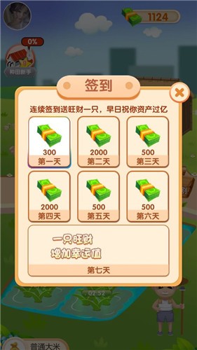 大米农场红包版  v1.0.1