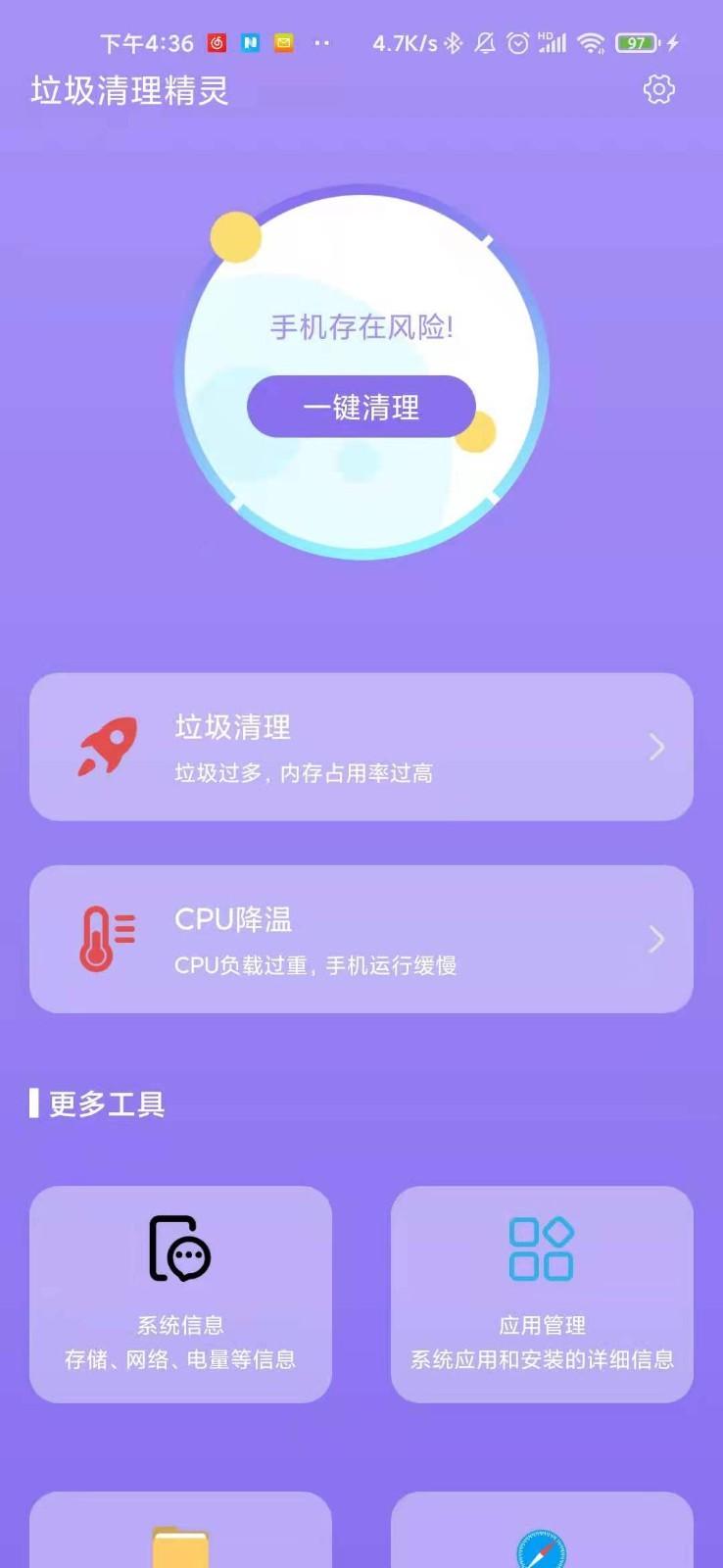 垃圾清理精灵 v3.2.8
