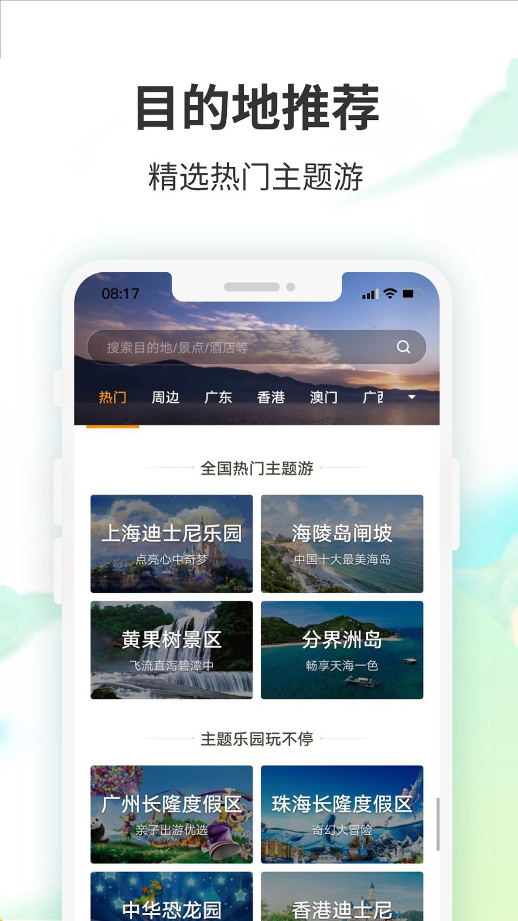 要出发周边游 v6.3.55