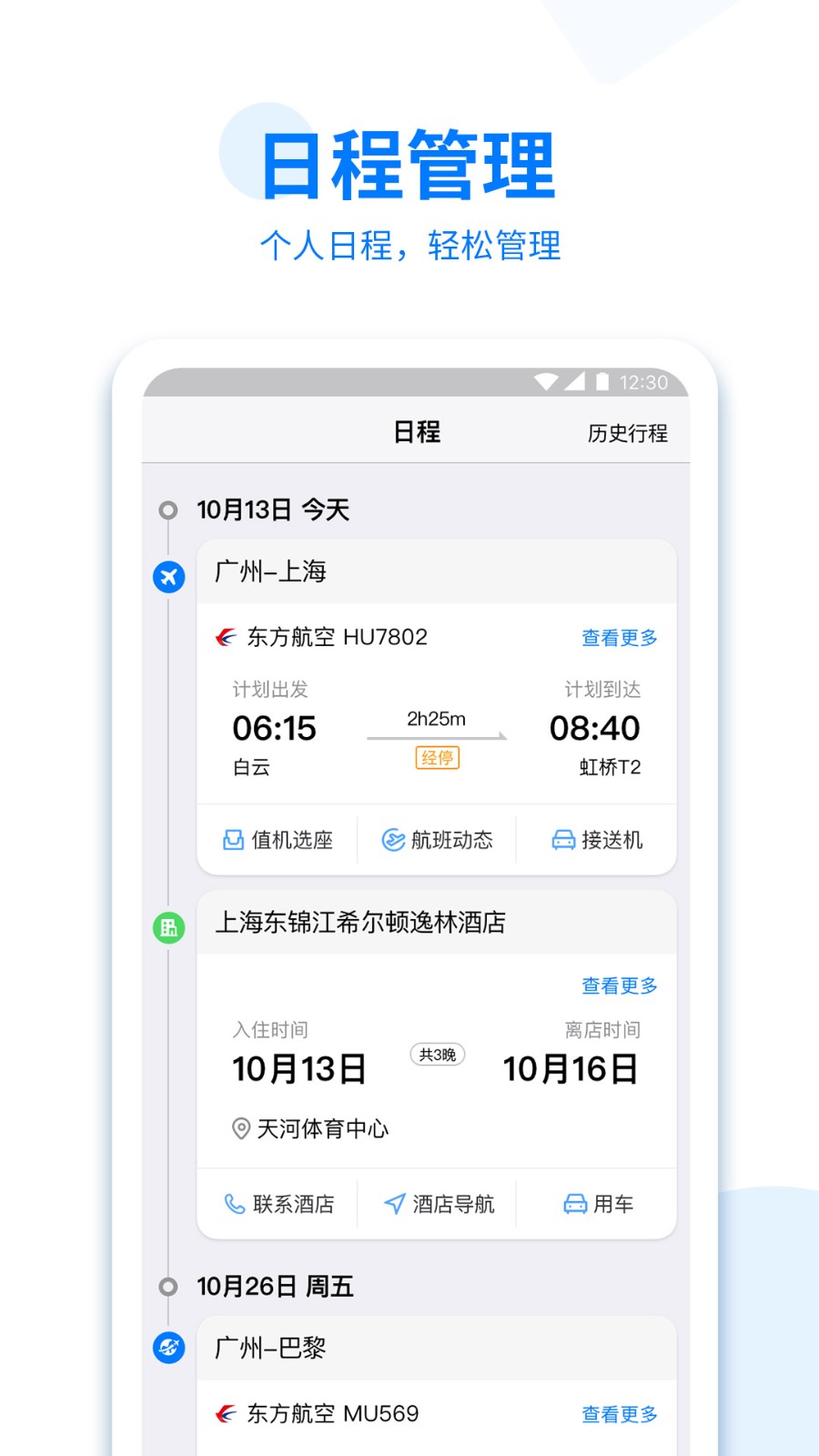 美亚商旅最新版  v4.3.88
