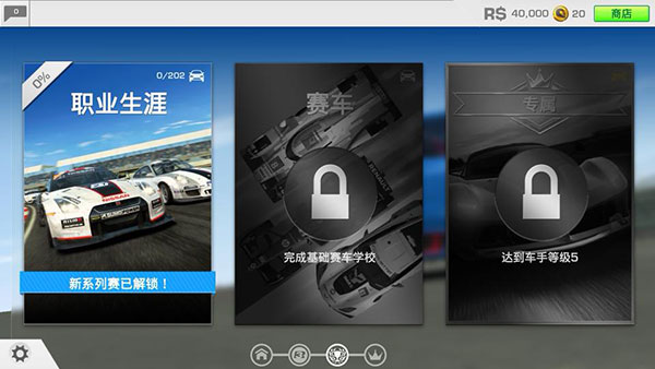 真实赛车3 内购版 v3.1.5