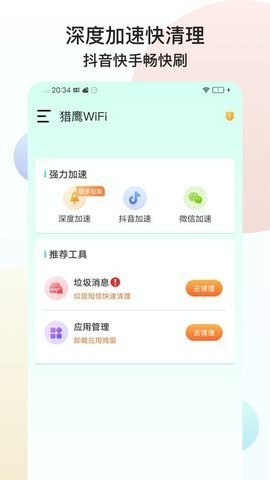 猎鹰wifi v1.0.1