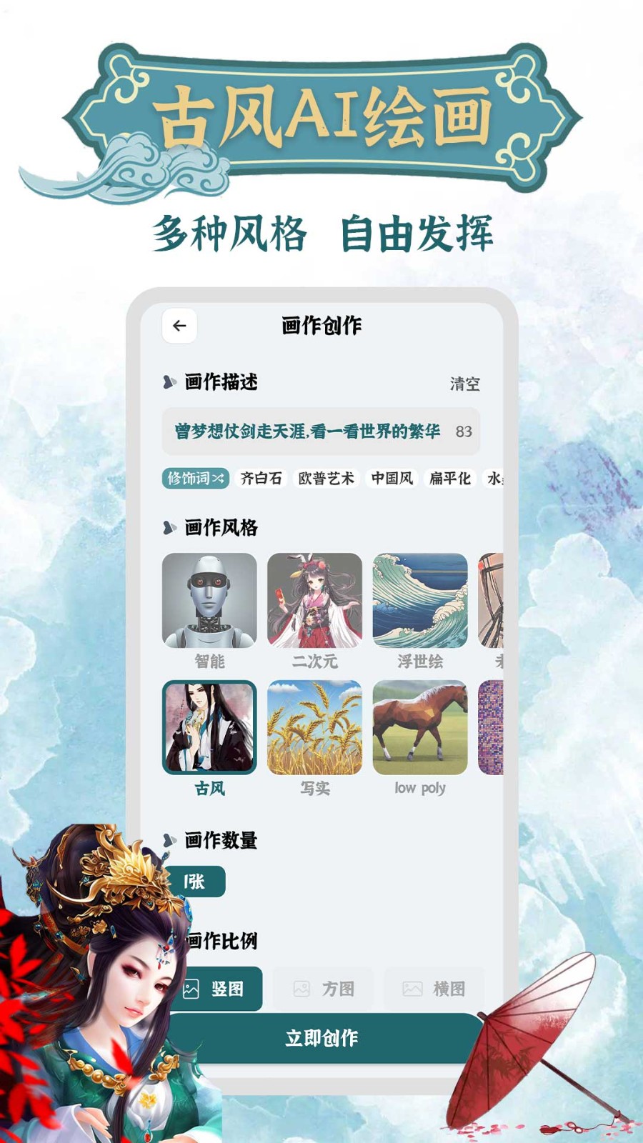 古风AI绘画  v23.03.13