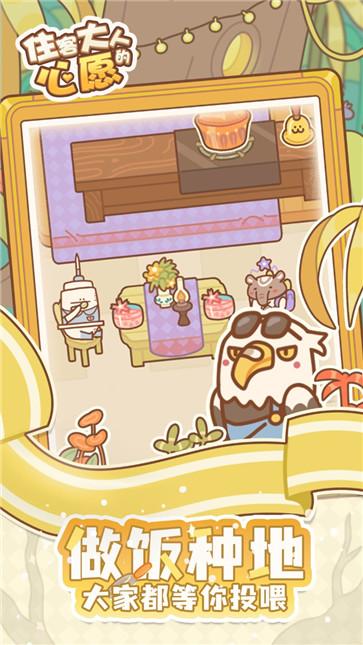 住客大人的心愿正式版  v1.1.0