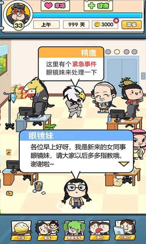 我选择打工游戏官方版图片2