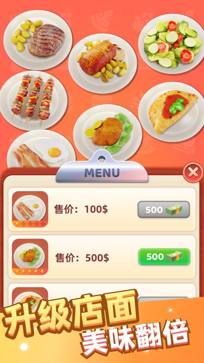 开个餐厅  V 1.0