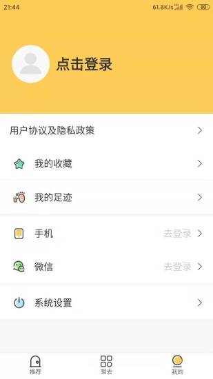 蜗牛旅行  v1.0