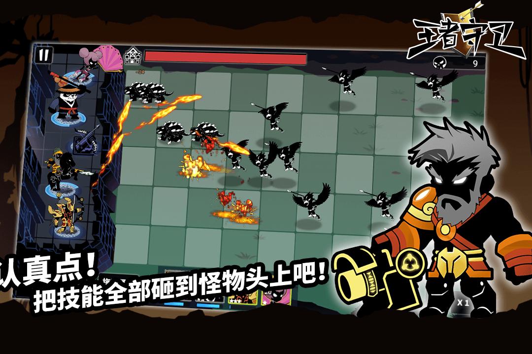 王者守卫 v3.2.5