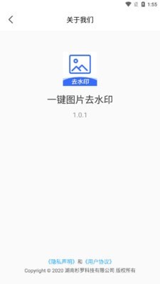 一键图片去水印 v1.5.1
