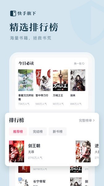 快手免费小说最新版  v1.0.0.2