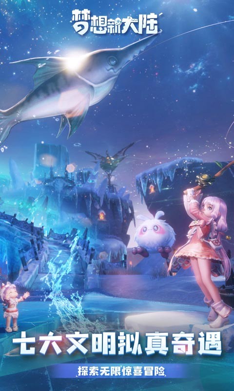 梦想新大陆启梦测试  v1.0.0