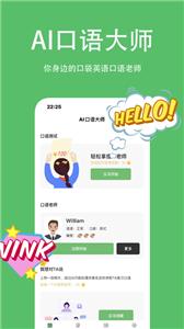 AI口语大师  v1.0.0