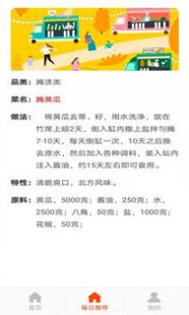 健康养生食谱 v3.1.5