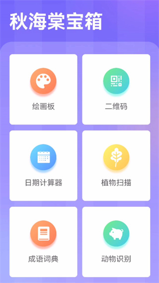 秋海棠宝箱  v1.0.0