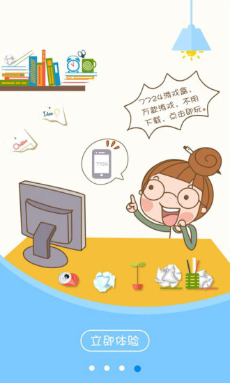 7724游戏盒 v3.0.5