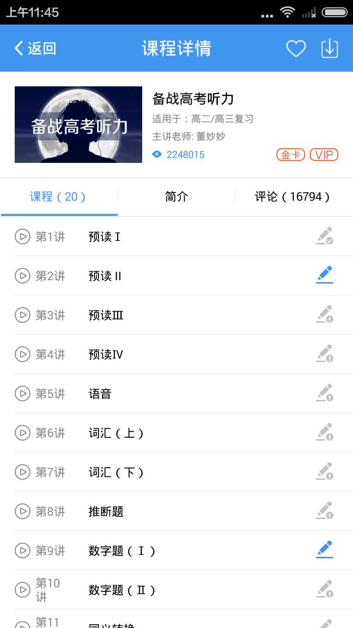 升学e网通 版本:9.8.2