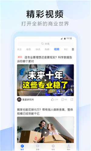 36氪最新版APP v5.4.3