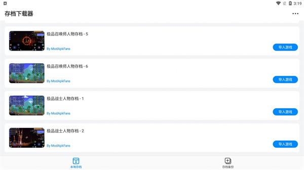 泰拉瑞亚存档管理器 v1.0.0