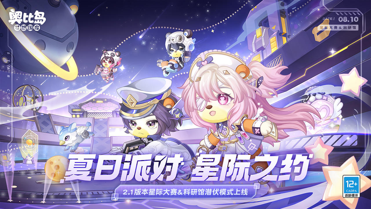 奥比岛:梦想国度 官服