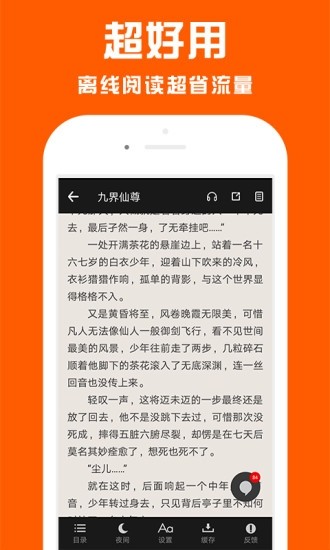 点效小说  v1.0