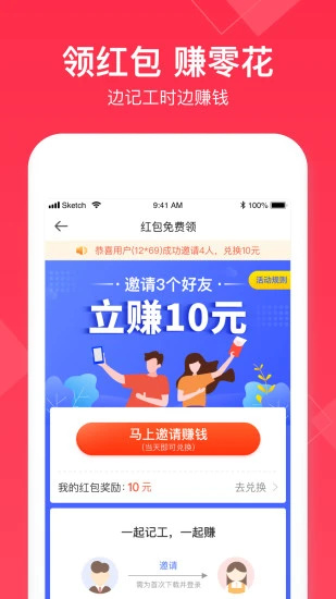 小时工记账手机版 v4.3.1