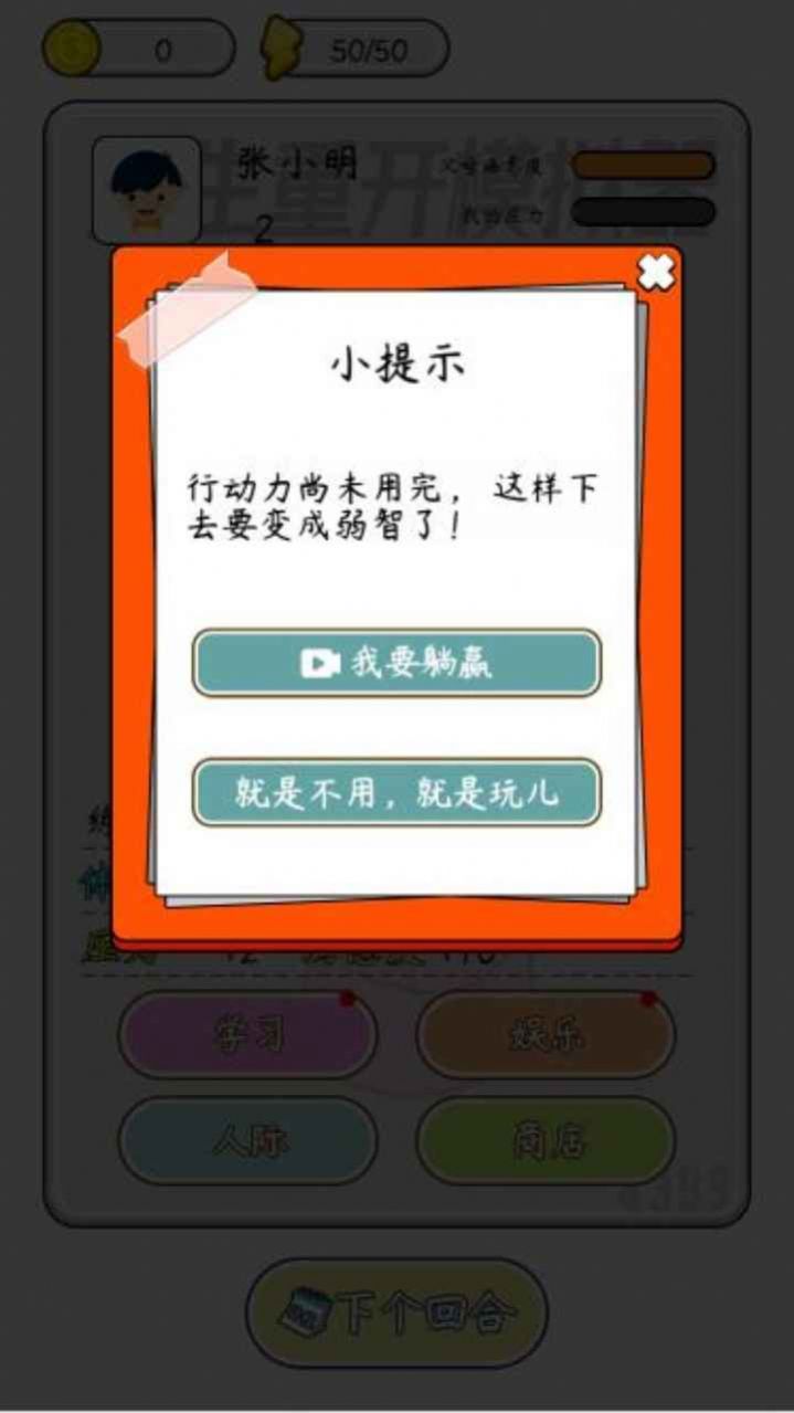 人生开挂模拟器小游戏官方版  v5.4.3