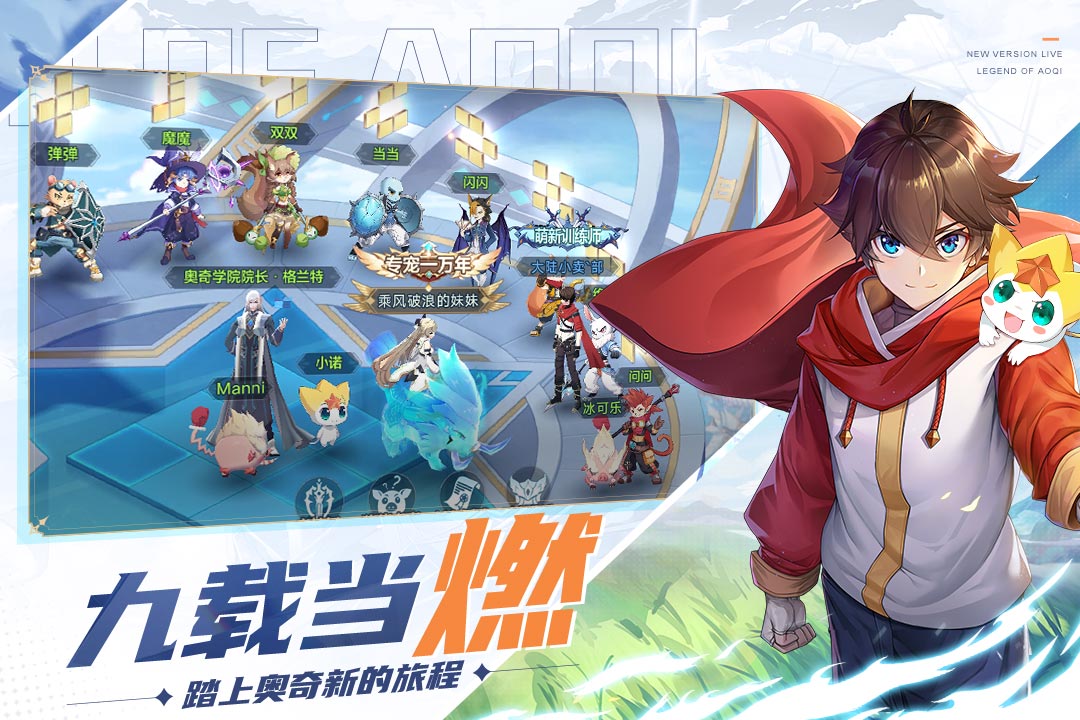 奥奇传说 官网版 v3.1.0