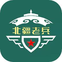 北疆老兵app