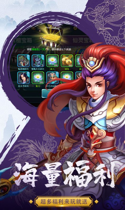 三界战西游手游官网版图片2