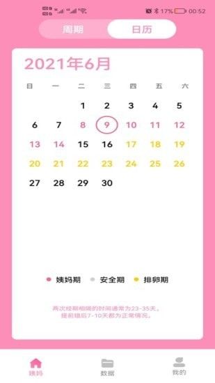 番茄月经计算器 版本:v1.0.2