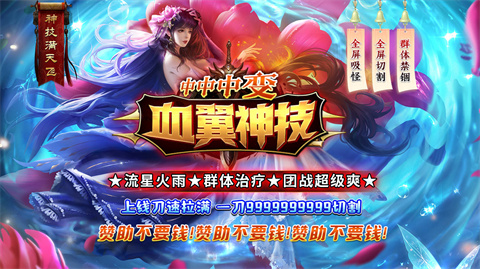 血翼神技中中中变