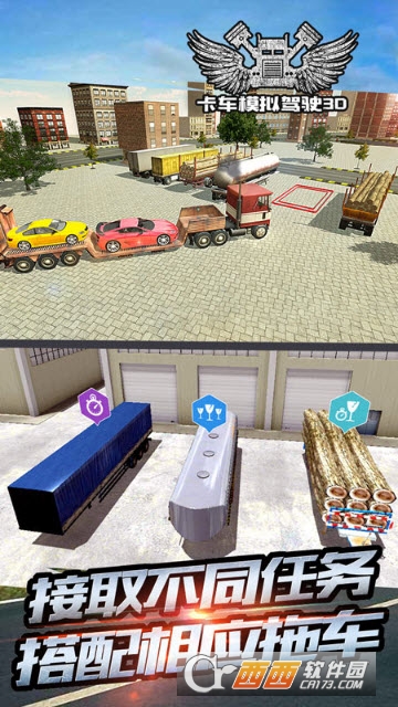 卡车模拟驾驶3D v1.0安卓版