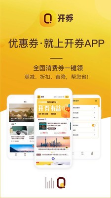 开券截图3
