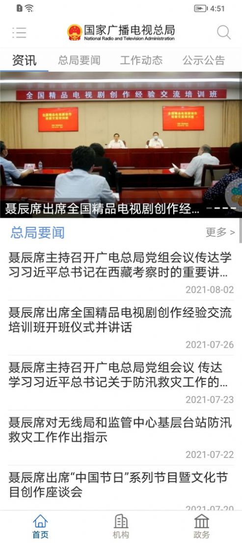 2022国家广播电视总局官方最新版 