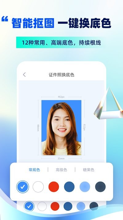 精美电子证件照 v16.9.10