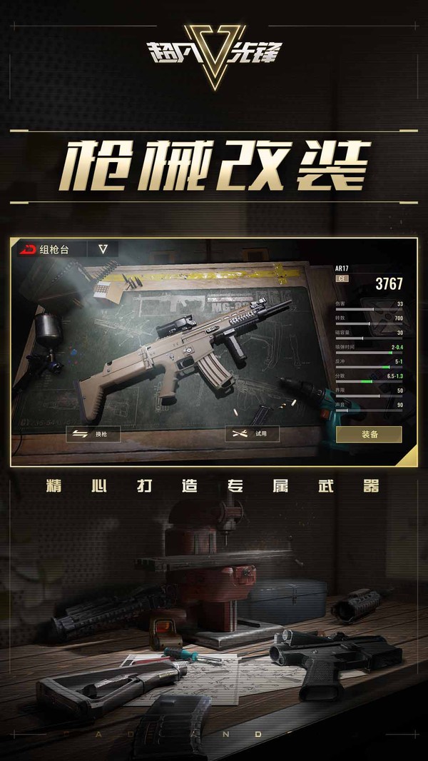 超凡先锋先行服 v1.0