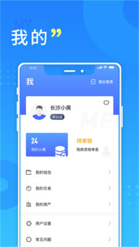 长沙住房app最新版 v2.6.1
