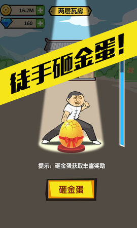 徒手劈砖内置菜单