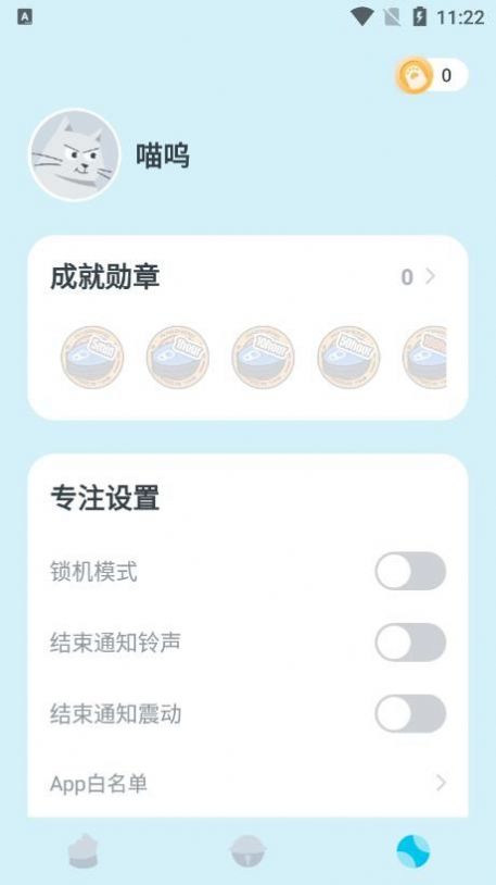 喵呜专注  v1.0.0