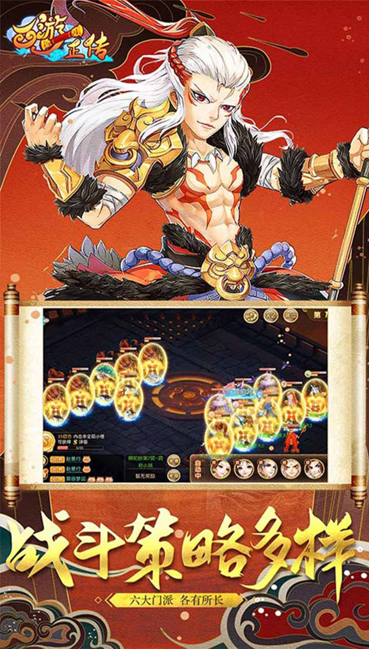 西游正传行者修仙手游官方最新版图片1