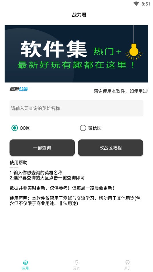 战力君查分 v1.0