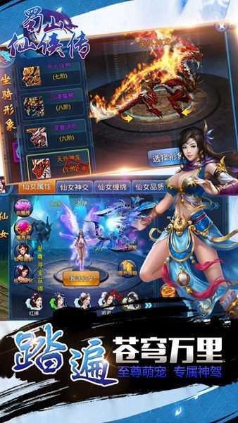 蜀山仙侠传 v3.77