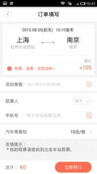 极品时刻表 v3.1.5