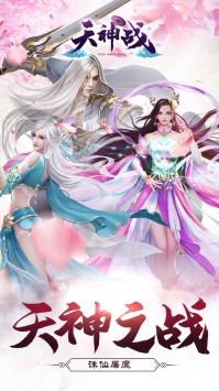 天神战 v1.0.0