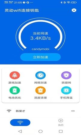 灵动wifi连接钥匙 v1.0.20