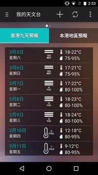 我的天文台 v3.1.5