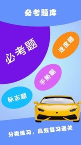 驾考ABC v3.2.1