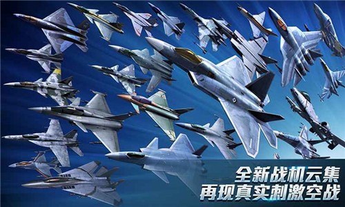 现代空战3D5.4.1  v5.4.1