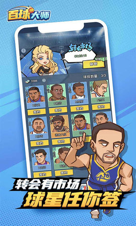 百球大师 v1.0.0
