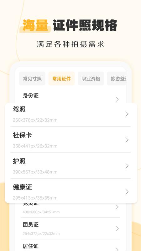 证件照不求人APP免费版图片1